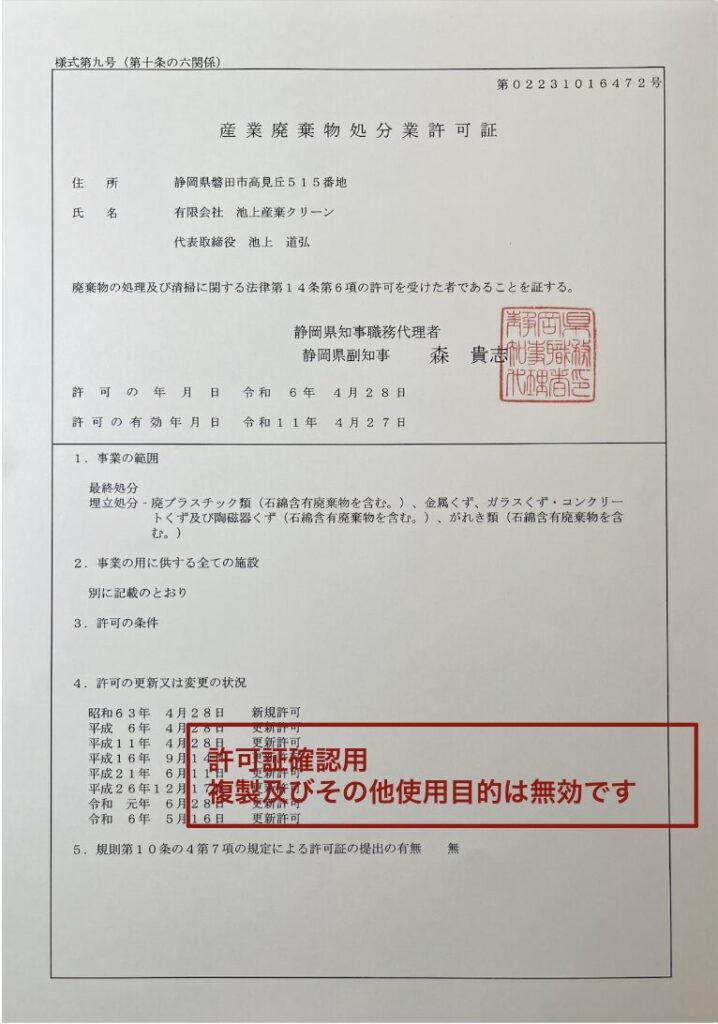 処分場許可証
