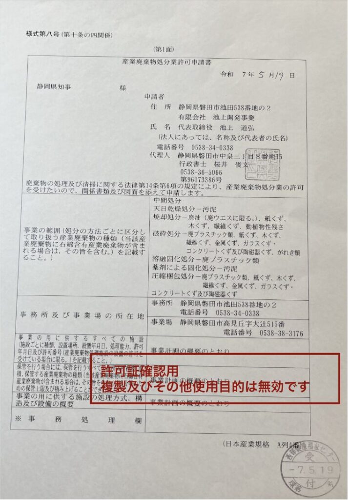 中間処理許可証