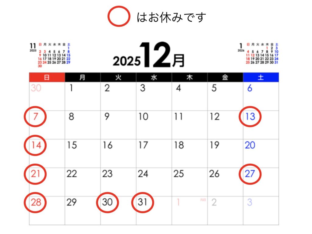 12月休業日のお知らせ